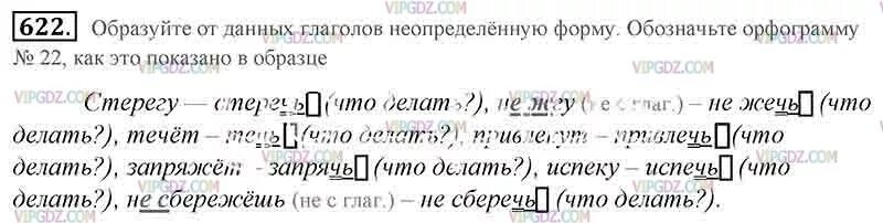 Русский язык 6 класс учебник упражнение 622. Русский язык 5 класс 2 часть упражнение 622.