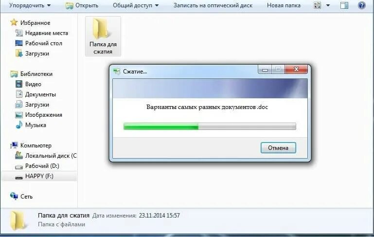 Записать файл в папку windows. Архивация файла и папки. архивировать папку с файлами в зип. зазиповать папку с файлами. архив на компьютере.