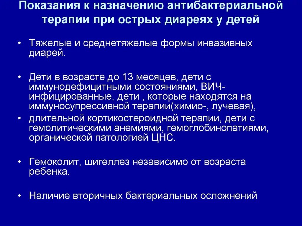 При сальмонеллезе антимикробная терапия рекомендуется при. При сальмонеллезе антимикробная терапия рекомендуется при