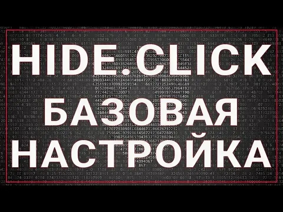 Perfect click как настроить. Hide click.