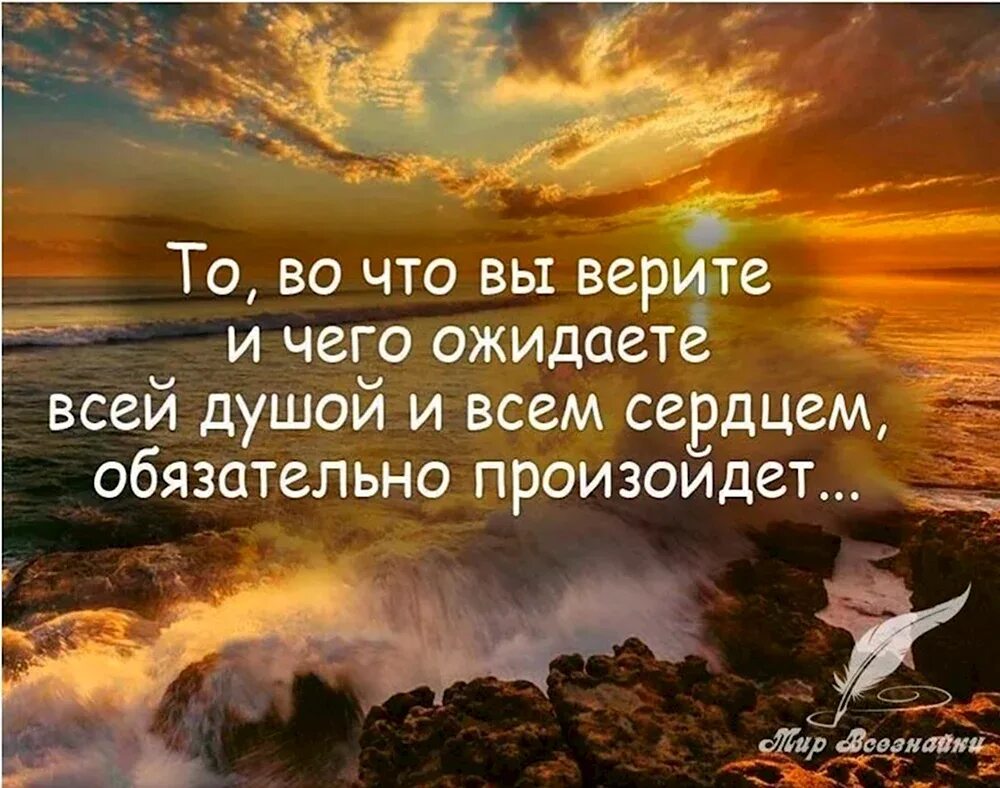 Ты верь всегда в добро
