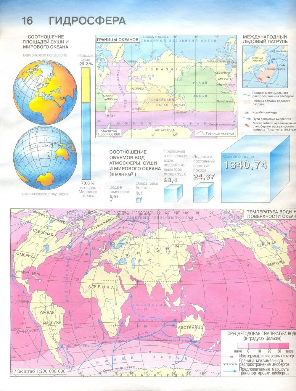 Атлас по географии 6 класс мировой океан. Атлас 6 класс география карта. Карта мирового океана 6 класс атлас по географии. Карта атласа 6 класс по географии.