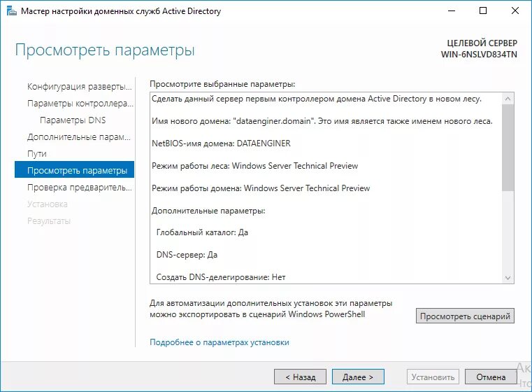 Windows server 2016 домен. Windows server 2016 установка и настройка. active directory windows server 2016. настройки сервера windows. настройка active directory.