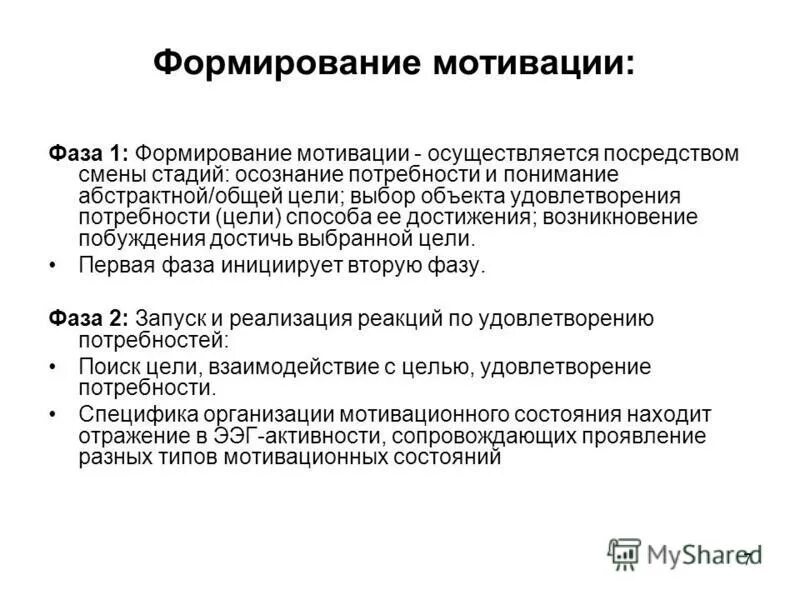 Формирование мотивации и установок. Формирование мотивации и установок