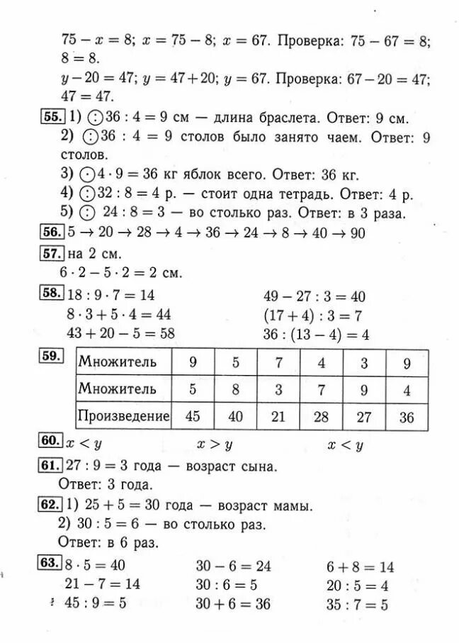 Математика 3 класс ми моро. Математика 3 класс ми моро