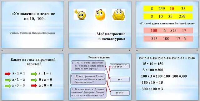 45 умножить на 10. Умножение и деление на 10. Умножение и деление на 100. Умножение и деление на 10 и 100. Умножение и деление на 100 и 1000.