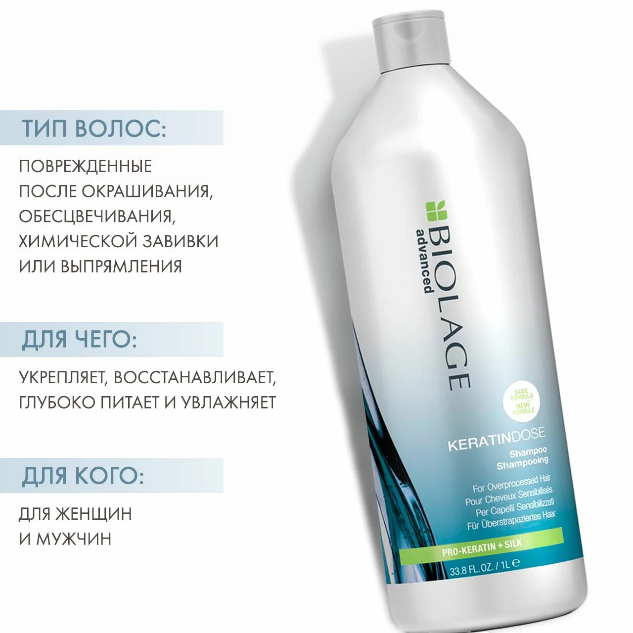 Шампунь biolage отзывы. Матрикс кератиндоз. biolage keratindose. matrix biolage шампунь. матрикс безсульфатный шампунь.