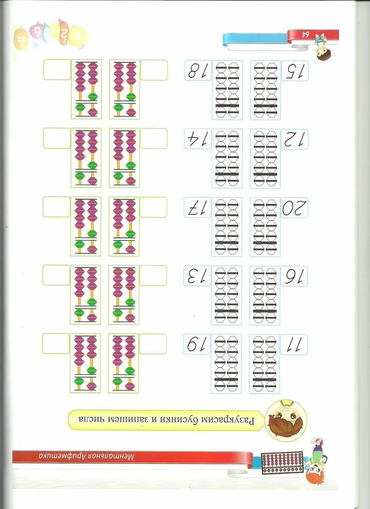 Задания по ментальной арифметики для детей. Задания по ментальной математике для дошкольников. Задания по ментальной арифметике для малышей. Задания на абакусе для дошкольников.