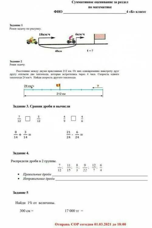 Сор математика 4 класс 1 четверть