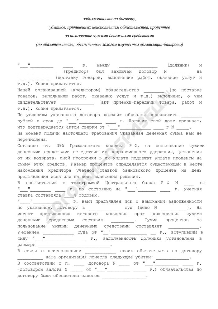 Задолженность за пользование чужими денежными средствами. Соглашение о признании долга. Письмо о признании долга. Документ о признании долга образец. Признание долга образец.