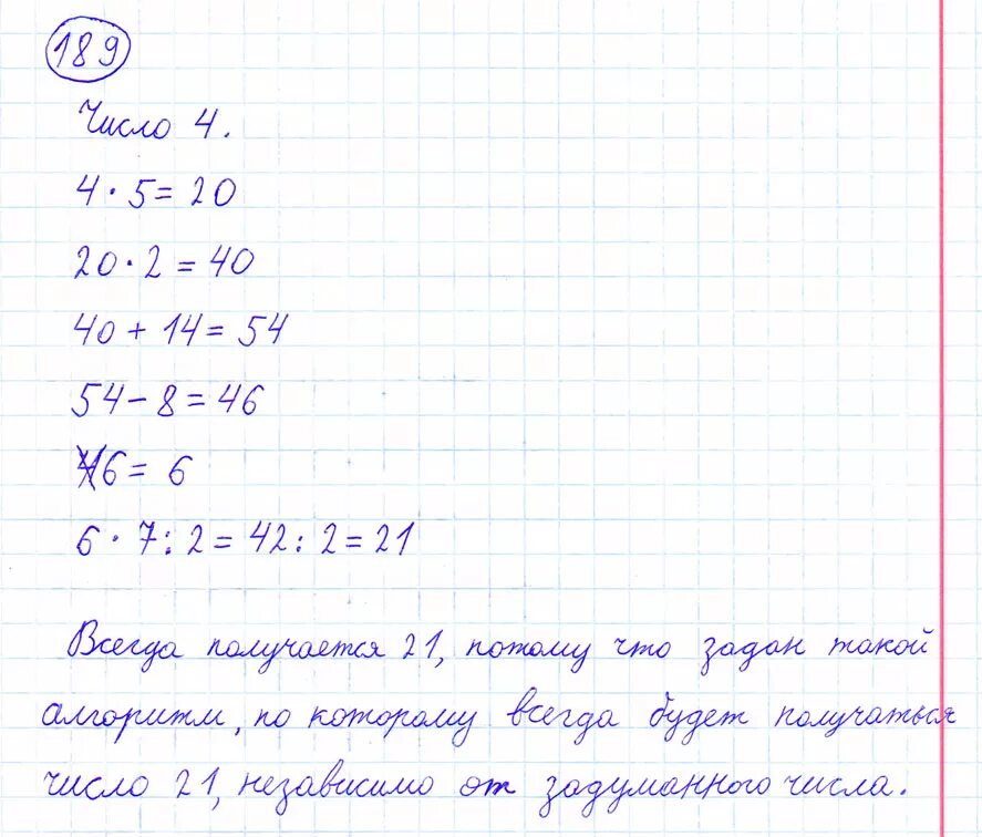 Математика 1 стр 49 упр 8. 189 Задача по математике 4 класс. Математика 4 класс 2 часть стр 49 189.