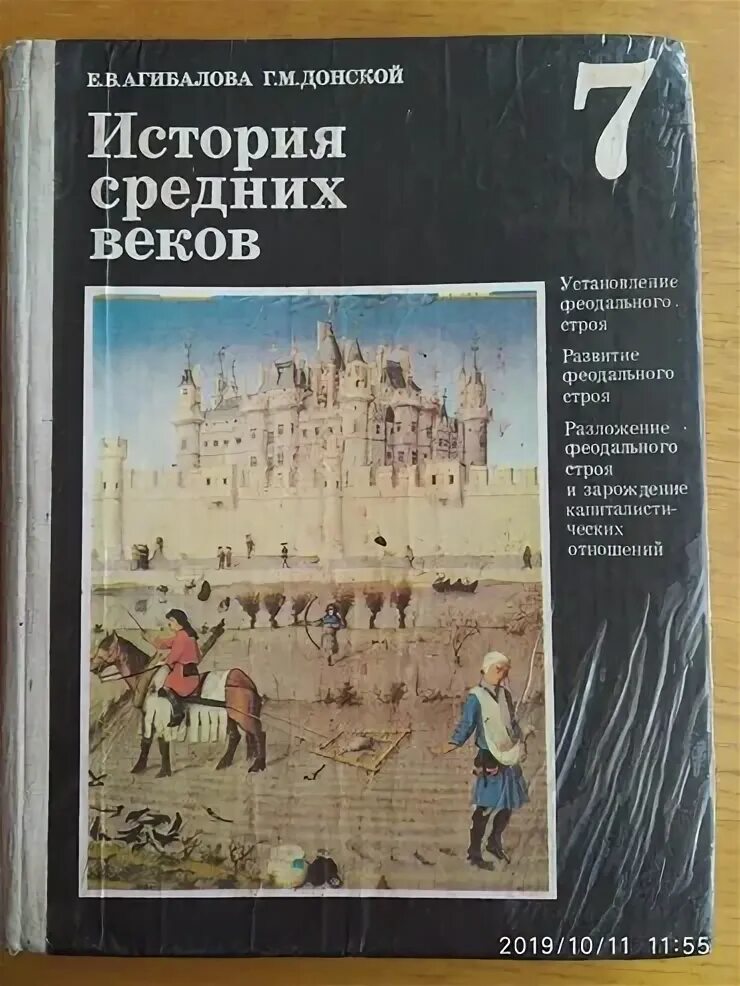 Читать новую историю 7 класс учебник. Всемирная история учебник. школьные учебники по мировой истории. книги по всемирной истории. всемирная история 7 класс учебник.