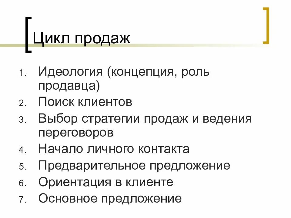 Цикл продаж. Цикл продаж этапы. цикличность продаж это. цикл продаж b2b.