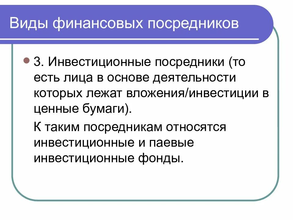 Финансовые посредники денежного рынка. Финансовые посредники денежного рынка. Финансовые посредники денежного рынка. Функции финансовых посредников. Виды финансовых посредников.