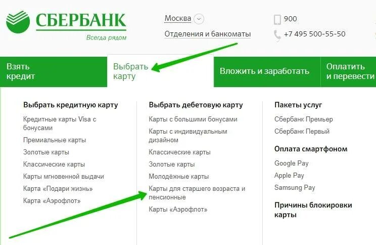 Индивидуальная карта мир Сбербанк. Как оформить карту Сбербанка. Карта офисов Сбербанка. Блокировка карты Сбербанка причины.