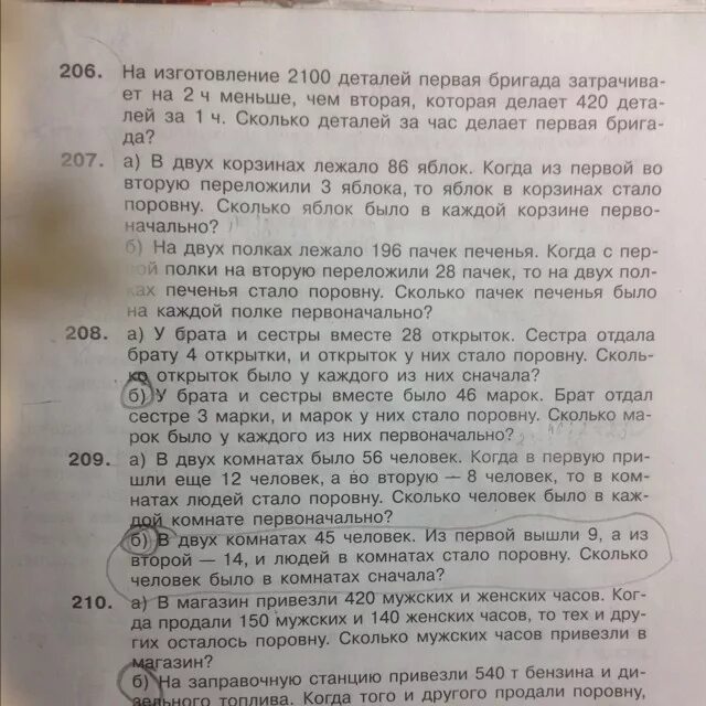 Несколько спален шестьюдесятью сотрудниками взмокнул от стараний. В комнате было несколько человек задача. в комнате находилось несколько человек сначала вышли 5. в двух комнатах было 45 человек. петя расставил книги поровну на 12.