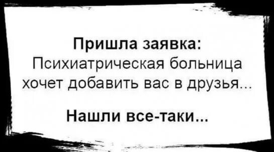 Але мама я в психушке. Шутки про психиатрическую больницу. Психушка юмор. Прикольные анекдоты про психушку.