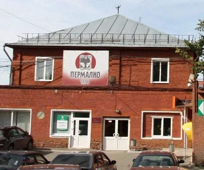 Пермалко. Пермалко магазин. пермалко логотип. здание завода пермалко.