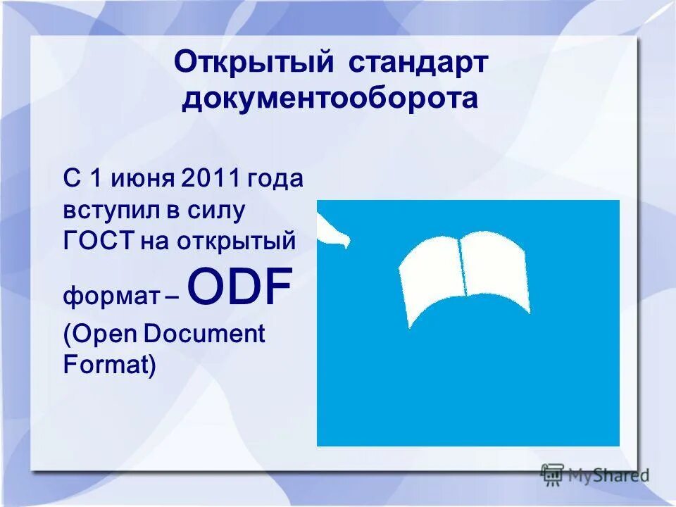 стандарты документооборота