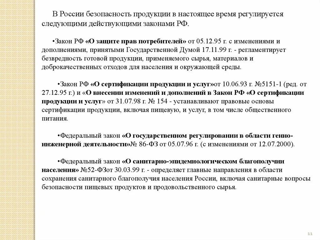 Федеральный закон о сертификации. Закон о сертификации продукции и услуг. Закон РФ О сертификации продукции и услуг статьи. ФЗ О сертификации продукции и услуг действующий закон. Закон РФ № 5151-1 «О сертификации продукции и услуг».