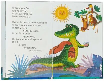 Крокодил стих