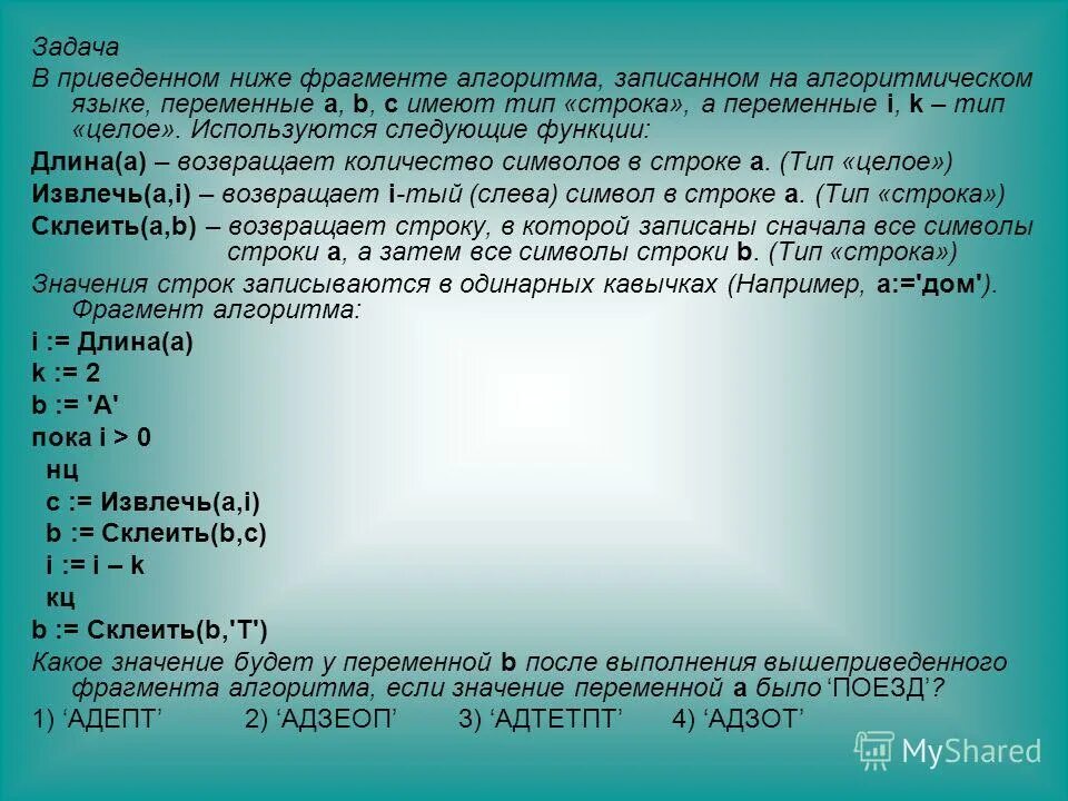 в приведенных ниже отрывках. отрывок из художественного текста. как называется прием используемые в приведенном ниже отрывке. определите функции языка в приведенных ниже отрывках. составьте фразу из приведенных ниже фрагментов обж.