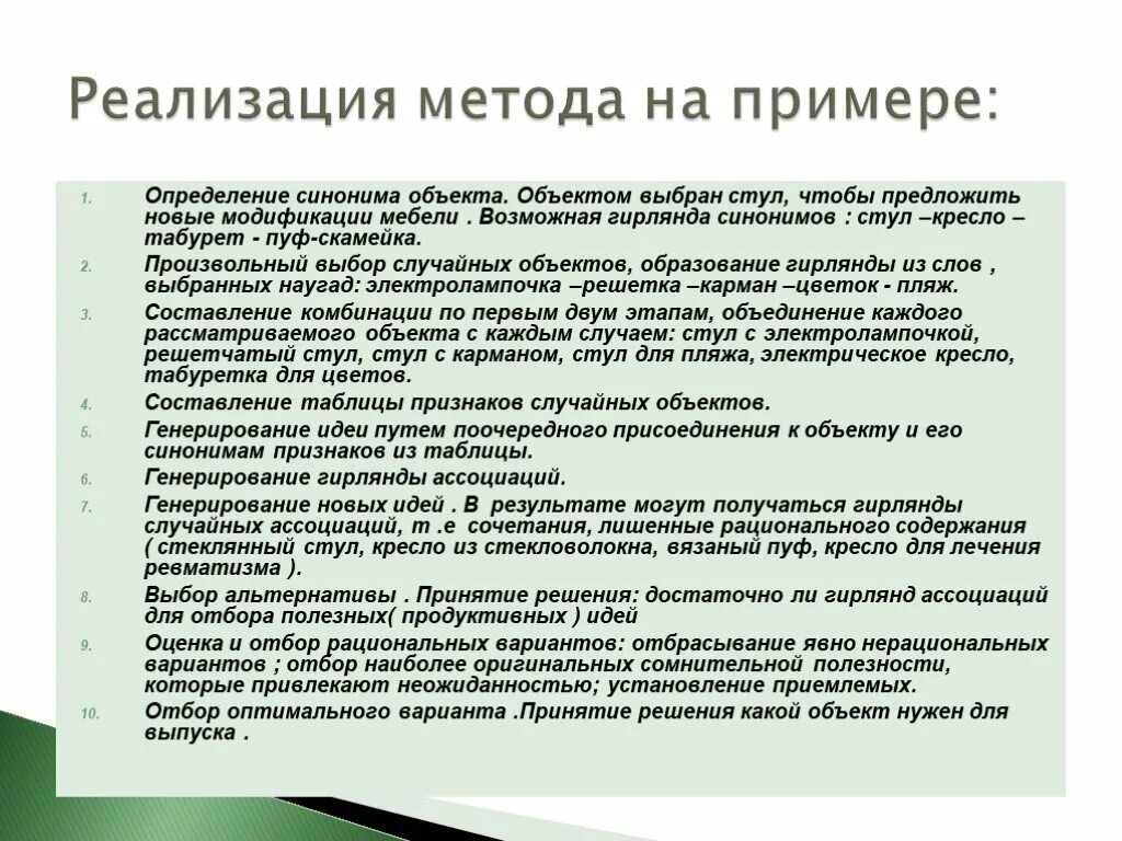 Способы реализации примеры. Методы реализации примеры. Метод случайных объектов пример. Методика пример. Реализация методов класса с