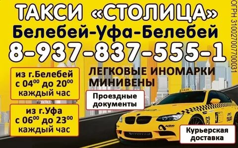 Такси уфа белебей пегас телефон