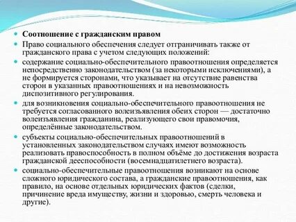 Обеспечительные правоотношения