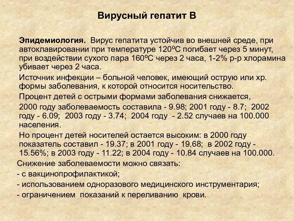 Вирусный гепатит характеристика. Устойчивость вируса гепатита с. Вирусный гепатит а эпидемиология. Особенности вирусного гепатита с. Вирус гепатита с устойчивость во внешней среде.