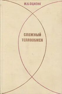 Сложный н