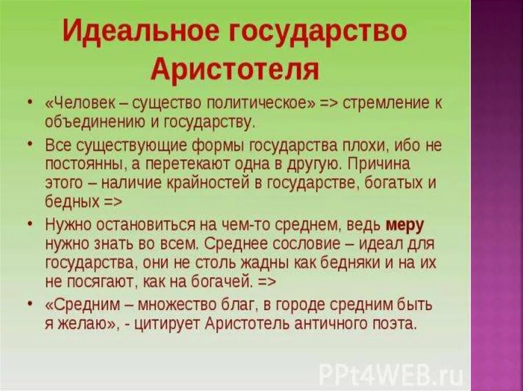 Идеальное государство Аристотеля. Концепция идеального государства Аристотеля. Схема государства по Аристотелю. Идеальное государство Аристотеля схема. Форма правления идеального государства