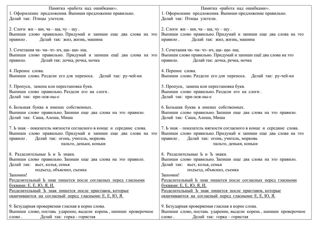 Работа над ошибками по русскому 6 класс