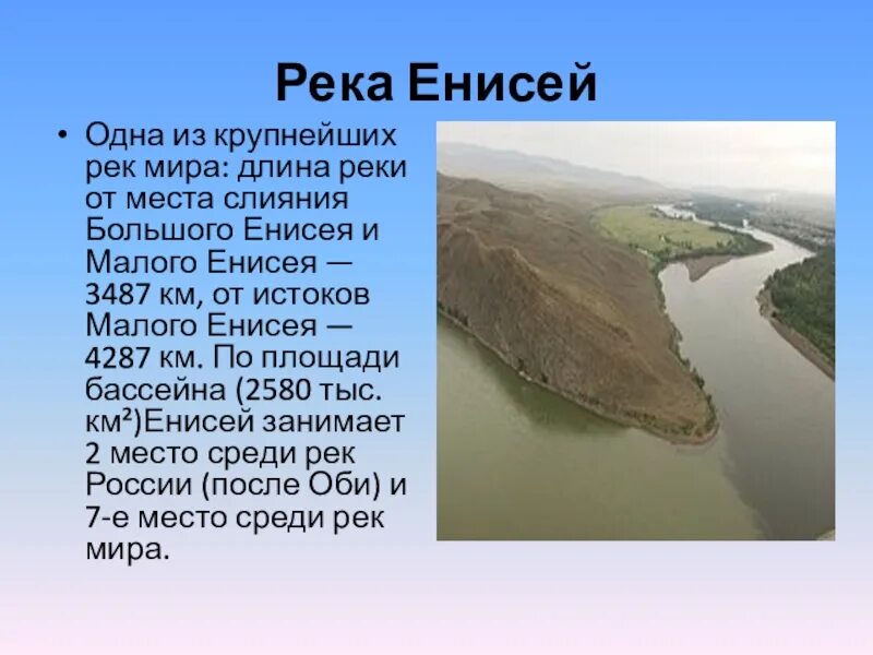 Какая река является самой длинной в евразии. Енисей доклад. Рассказ о реке Енисей для 2 класса. Маленький рассказ про реку Енисей. Река Енисей России рассказ.