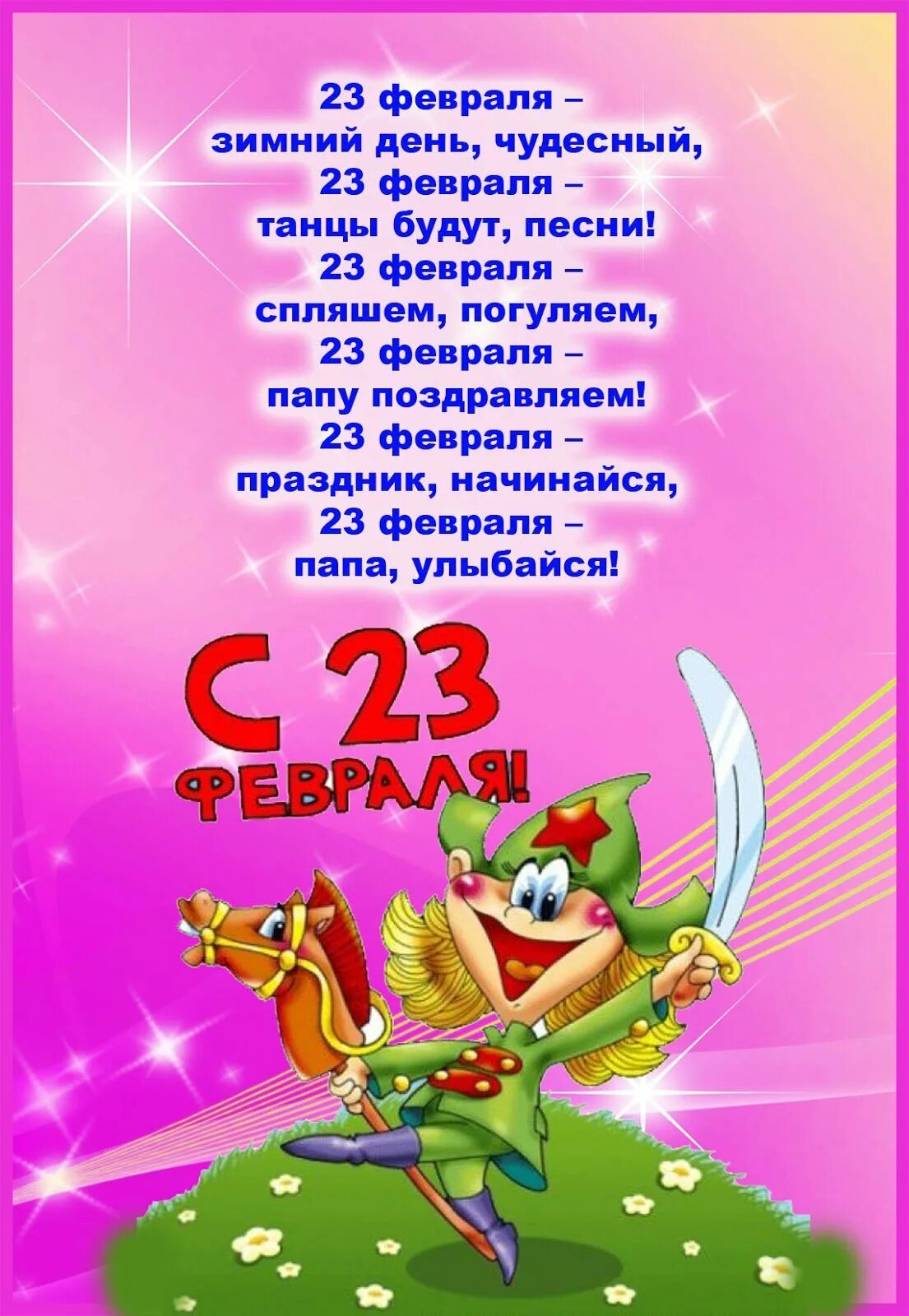 Стихи на 23 февраля для детей. 23 Февраля для детей. Детские стихи для малышей на 23 февраля. Поздравление с 23 февраля папе. С днем защитника отечества от воспитателя родителям