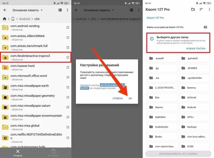 Как разблокировать папку андроид на андроид 13