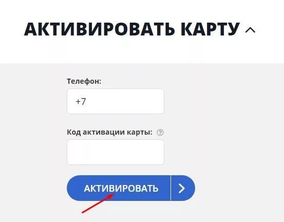 Хочу активировать карту