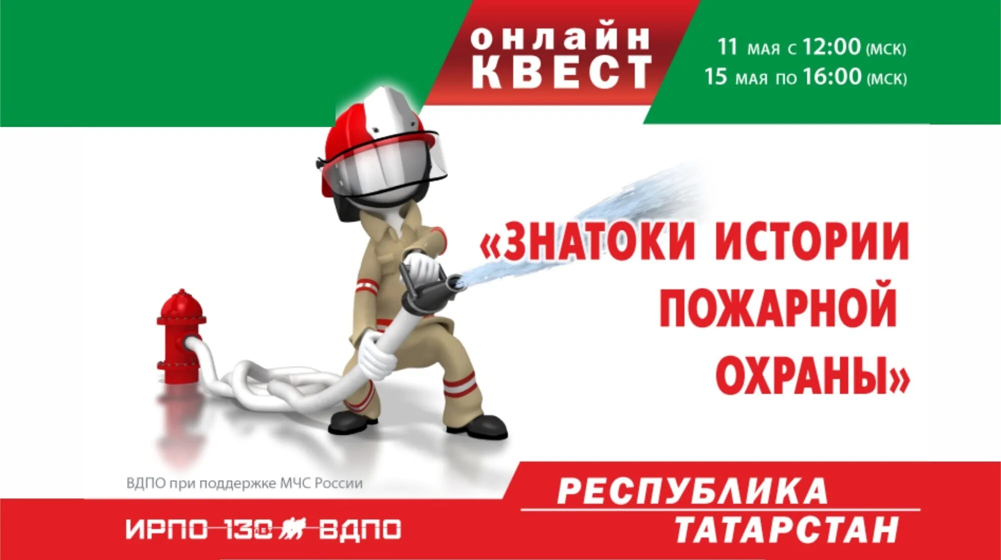 Всероссийский конкурс знатоков пожарной охраны. Знатоки истории пожарной охраны» вдпо. знатоки истории пожарной охраны квест. сертификат знатоки истории пожарной охраны.