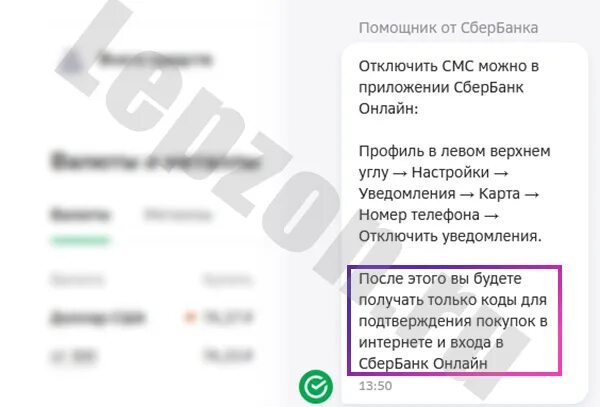 Можно отключить уведомления сбербанка. Отключить уведомления Сбербанк. Как отключить платные уведомления в Сбербанке. Как отключить платные уведомления в Сбербанке 60 рублей. Отключить платные уведомления Сбербанк.