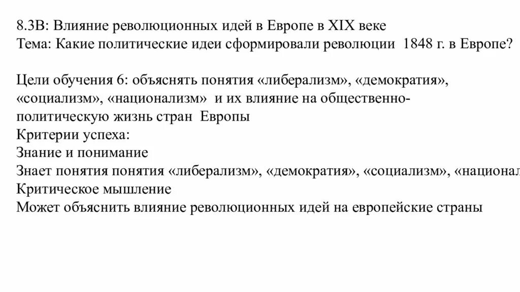 Революции в Европе 1848-1849. Европейские революции 1848-1849 кратко. Итоги революций 19 века в Европе.