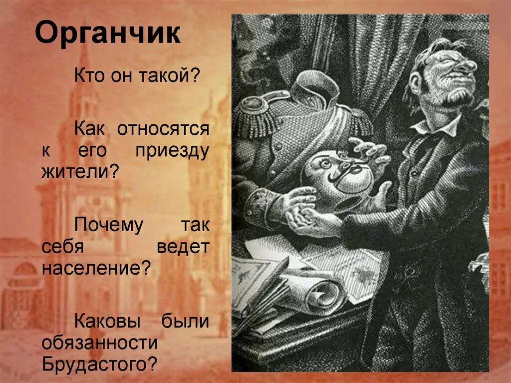 Органчик салтыков. Органчик история одного города. Градоначальник органчик. Щедрин органчик. Органчик история одного города читать.