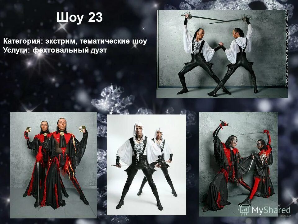 Уникальное шоу на мероприятие. Шоу программа. Тема шоу программ. Типы шоу программ. Артисты на мероприятие.