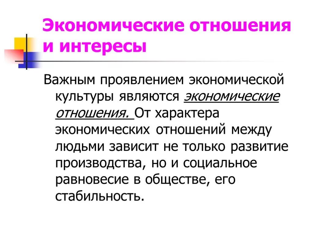 Экономический отношений предприятия. Экономичнски еотнощения и интересы. Экономические отношения и интересы. Экономические отношения и экономические интересы. Экономические отношения примеры.