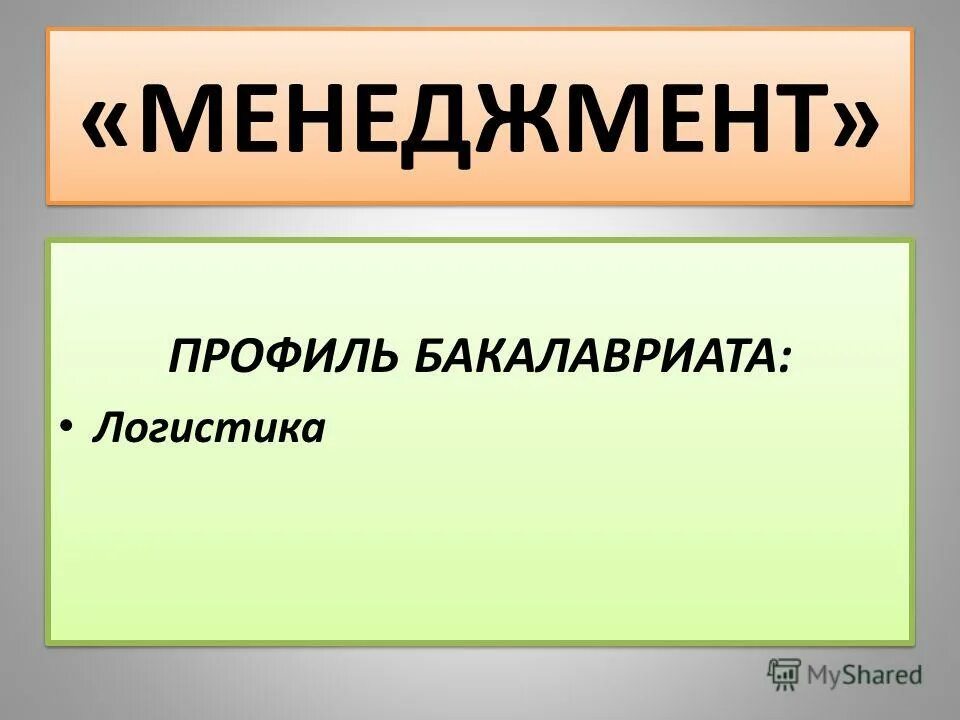 бакалавр логистика