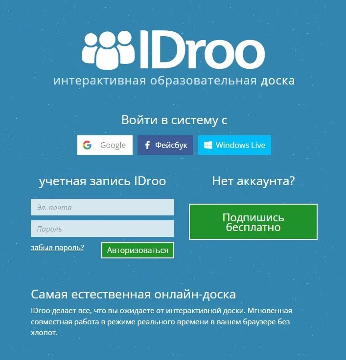 IDROO доска. IDROO Интерфейс. IDROO как пользоваться.