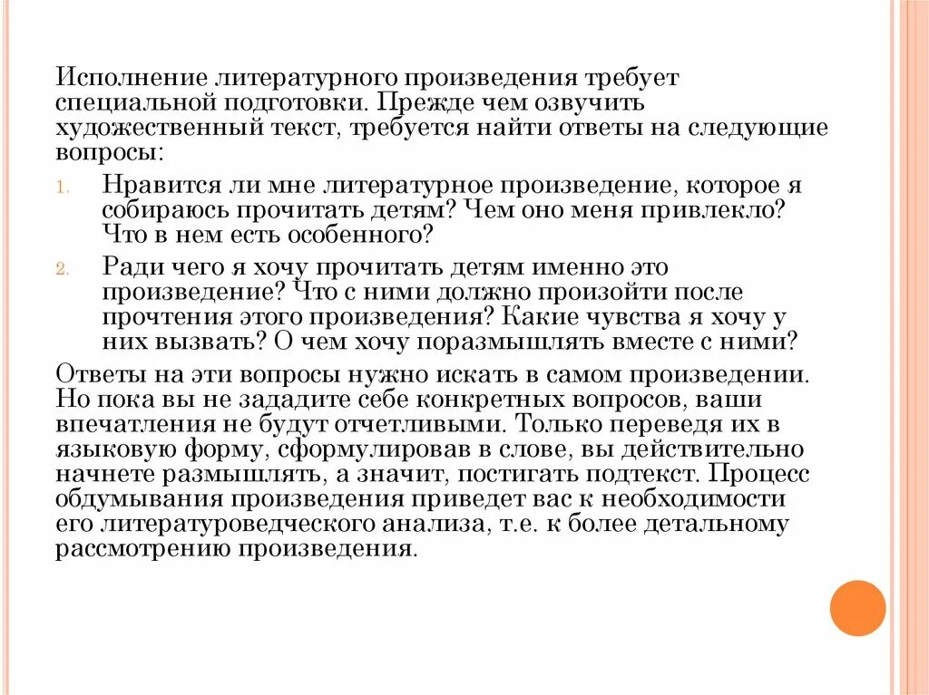 Авторское исполнение произведений. Литературоведческий анализ произведения. Литературность текста. Литературность это. Литературоведческий анализ текста.