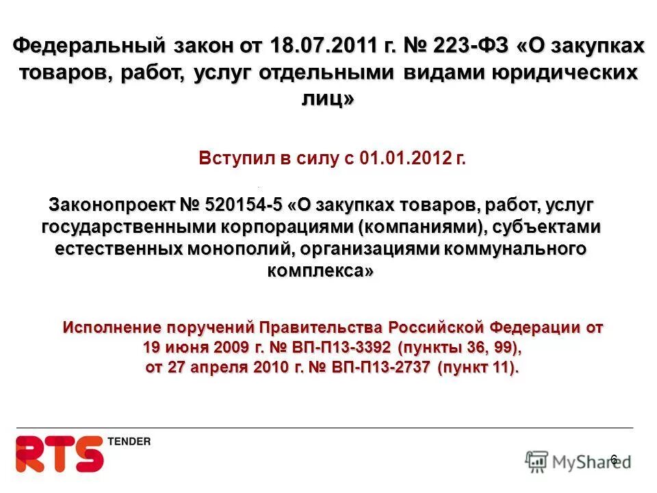 закон о муниципальных предприятиях 2019