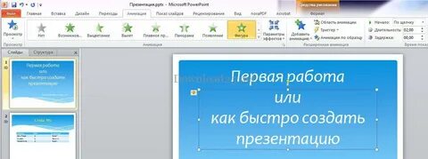 Как быстро создать