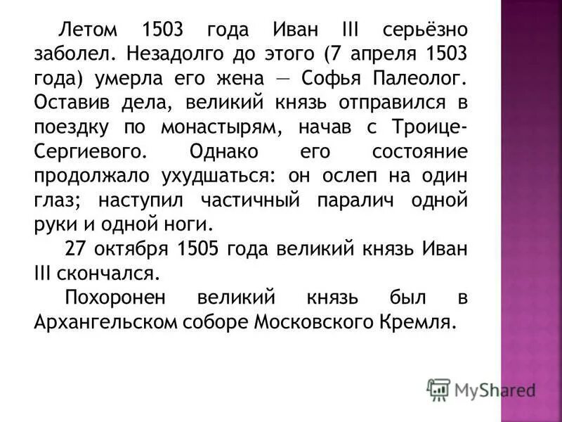 Краткий пересказ ивана 3. Краткий пересказ ивана 3. Рассказ про ивана 3. Краткий пересказ ивана 3. Сообщение про ивана 3.