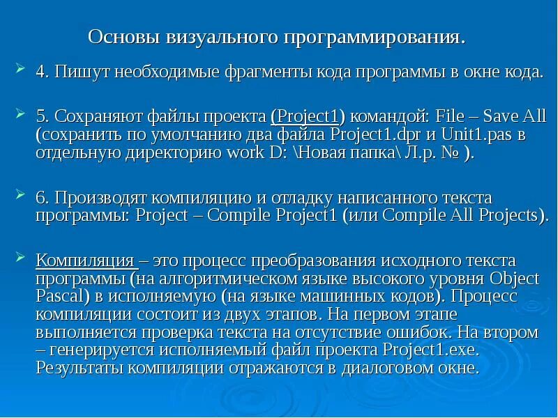 Основы визуального программирования. Визуальное программирование. технологии визуального программирования. основные системы визуального программирования. современные методы визуального программирования.